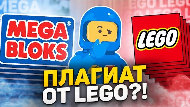 Mega Bloks выпустили это раньше LEGO! [Рари Брик] смотреть онлайн