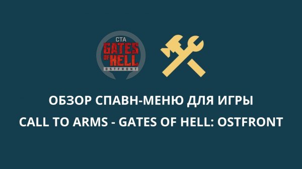 Обзор спавн-меню для игры Call to Arms - Gates of Hell: Ostfront