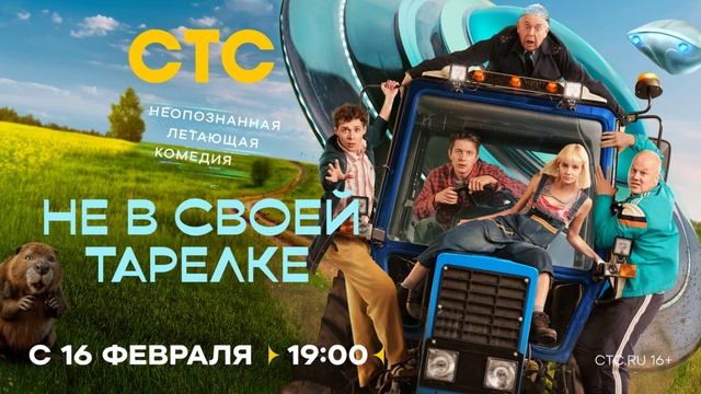 Не в своей тарелке (2026) 1,2,3,4,5,6,7,8,9,10,11,12,13,14,15,16,17 серия обзор смотреть онлайн