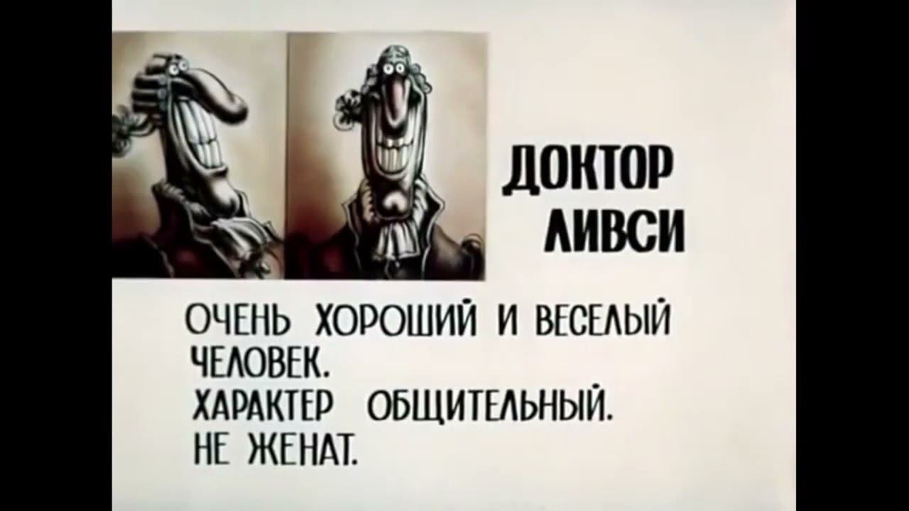 Странное досье на доктора Ливси смотреть онлайн