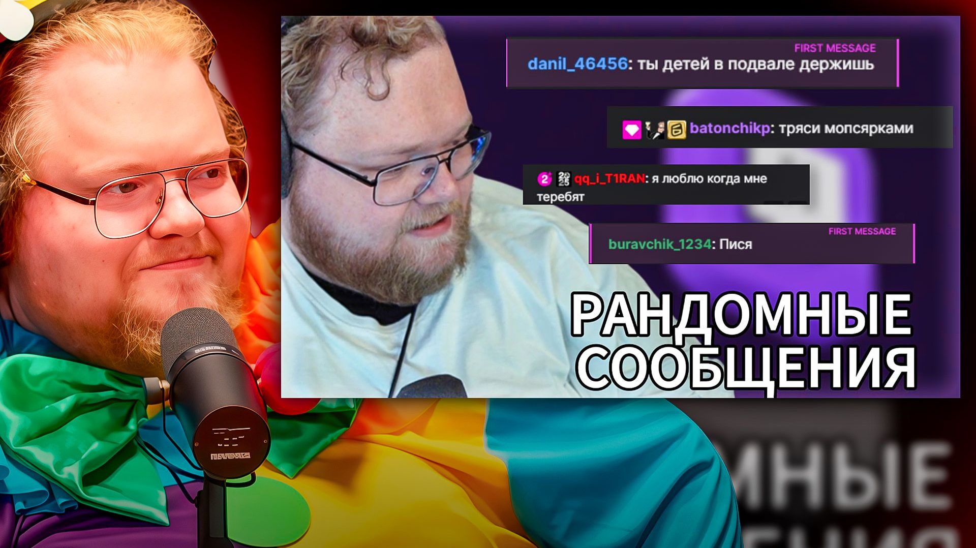 T2x2 СМОТРИТ ► РАНДОМНЫЕ СООБЩЕНИЯ из ЧАТА T2X2 смотреть онлайн