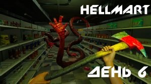 Hellmart День #6 Хоррор ➤ Полное прохождение игры