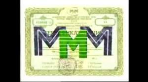 Реклама МММ (1994) - Акции МММ 1 (Минус)