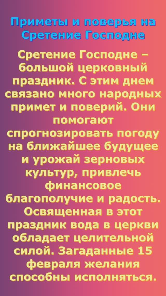 Приметы и поверья на Сретение Господне