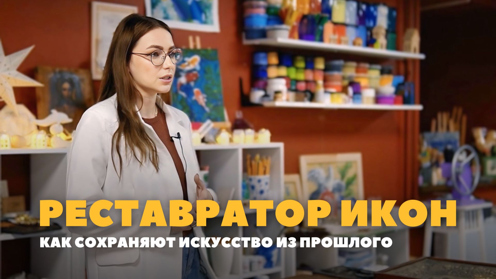 Она возвращает иконам жизнь смотреть онлайн