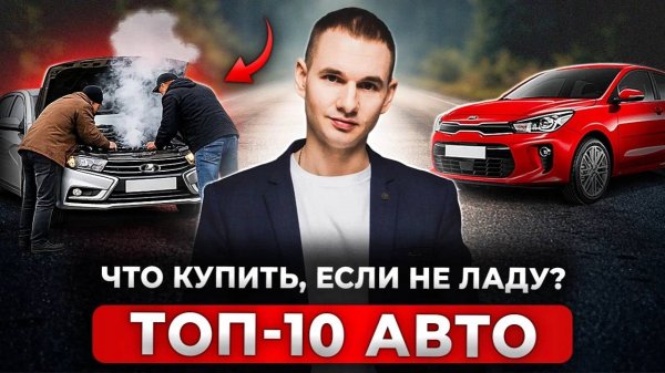 Lada Vesta за 1,6 млн или иномарка? Что реально выгоднее в 2026 году