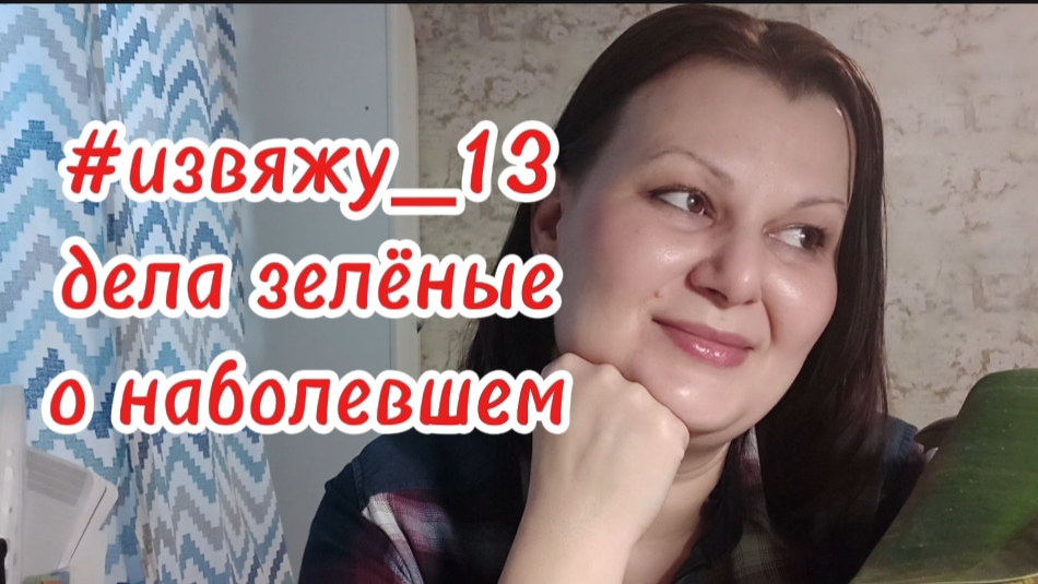 извяжу_13. Влог. Пора копить на телефон... С трудом сохранила видео не хватает места