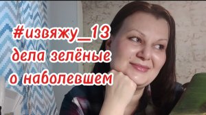 #извяжу_13. Влог. Пора копить на телефон... С трудом сохранила видео не хватает места😭