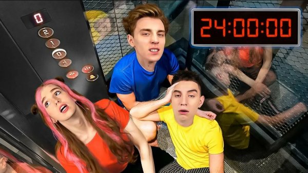 ВЛАД А4 - 24 часа в лифте а4