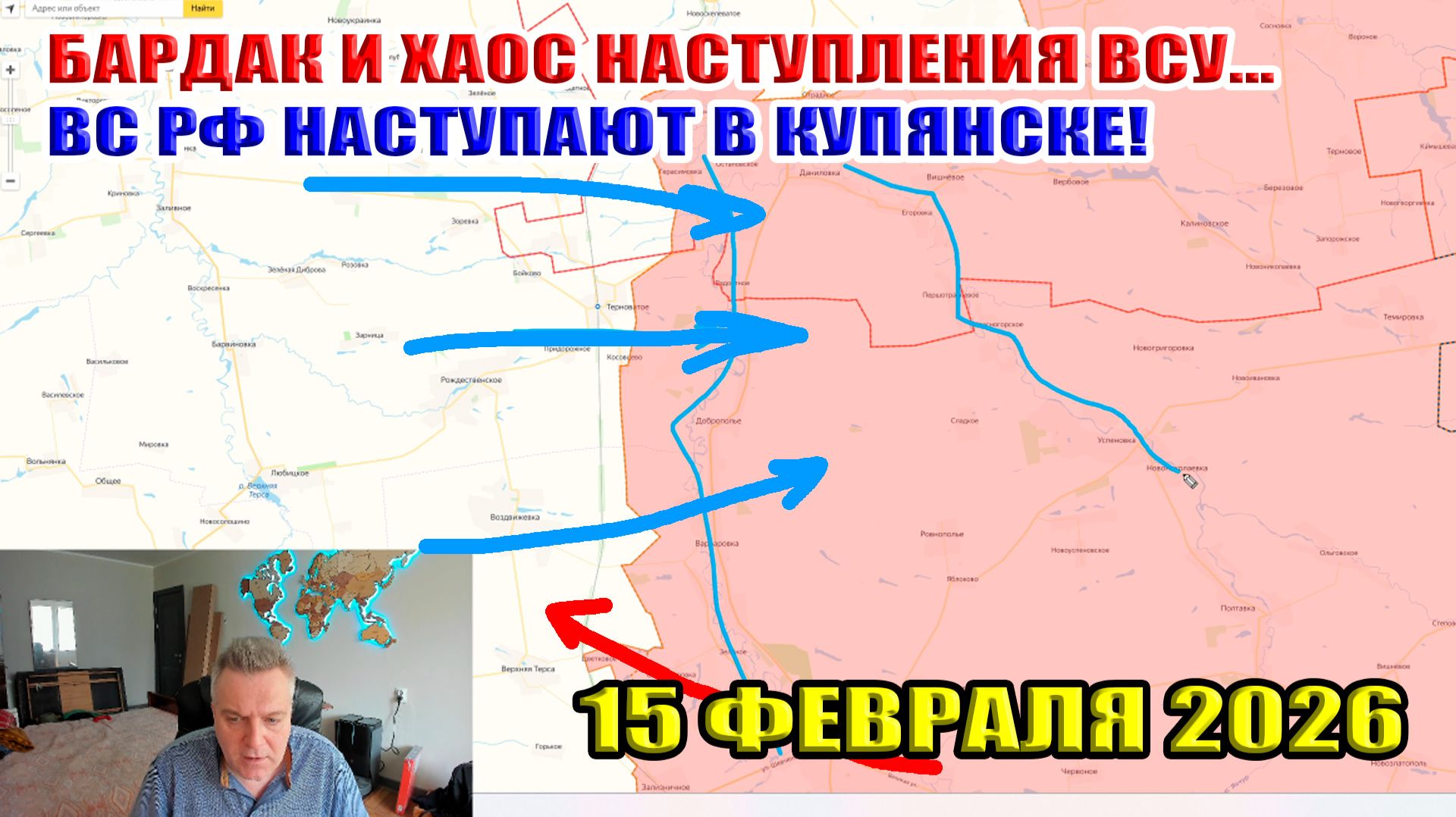 Бардак и хаос наступления ВСУ в Запорожской области. ВС РФ наступают в Купянске! 15 февраля 2026 смотреть онлайн