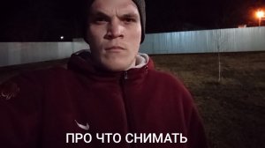 про что снимать