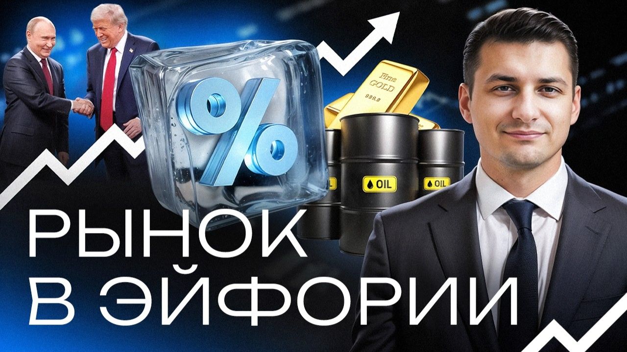 Эйфория — худший момент входа — логика циклов рынка смотреть онлайн