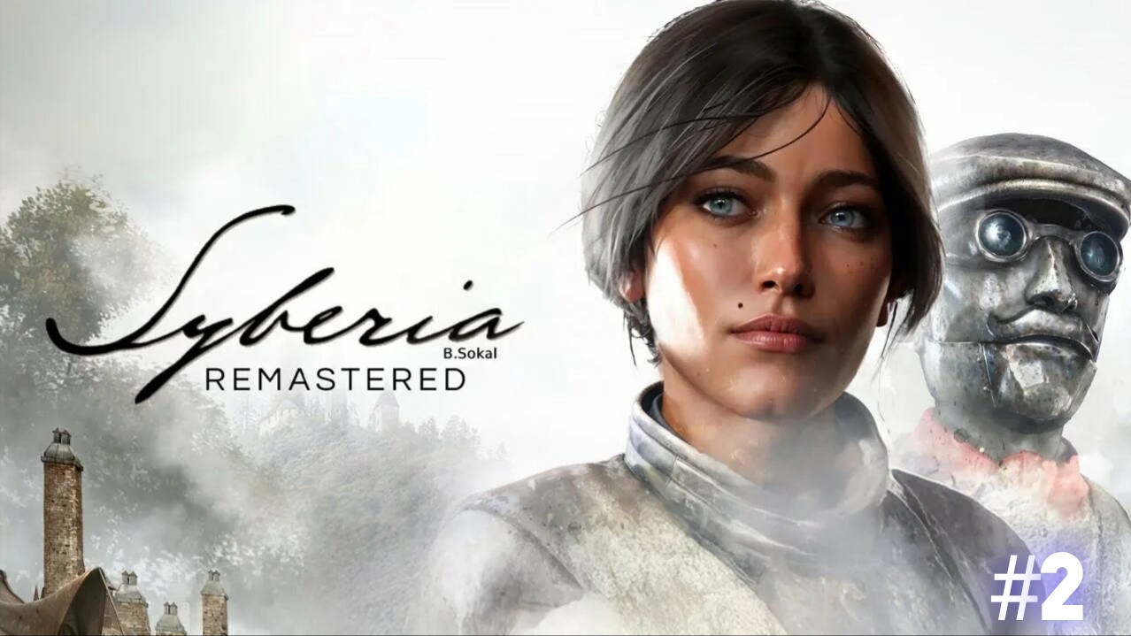 Syberia remastered/прохождение/#2 смотреть онлайн
