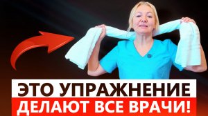 БОЛЬ В ШЕЕ УШЛА МГНОВЕННО! | 1 ПРОСТОЕ УПРАЖНЕНИЕ ✅