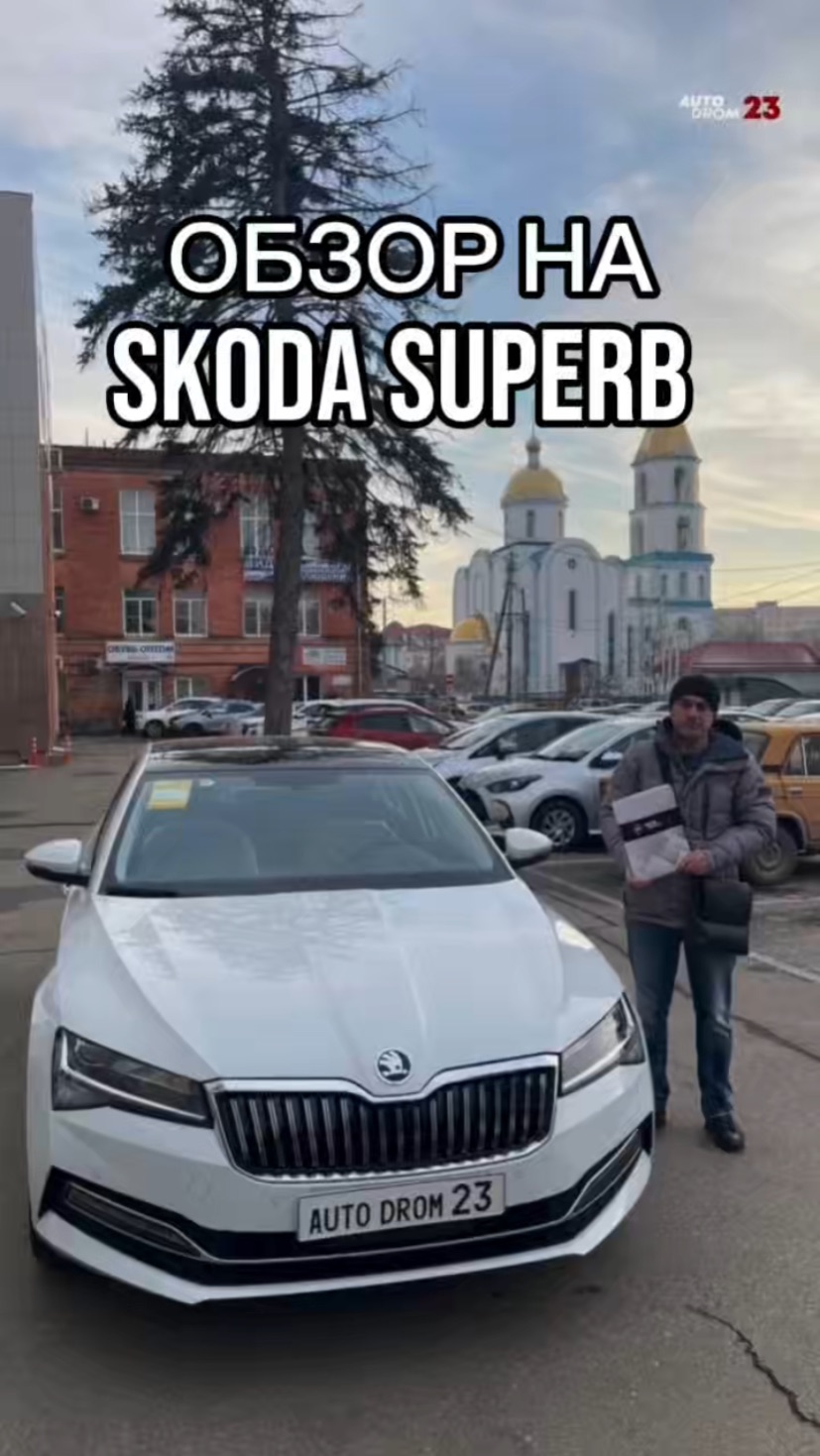 ОБЗОР НА SKODA SUPERB