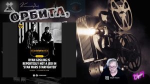 Звездные войны_ истребитель с Гослингом