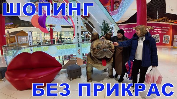 МАРИУПОЛЬ - ТАГАНРОГ - ГДЕ ЛУЧШЕ ЦЕНЫ? - ШОПИНГ БЕЗ ПРИКРАС