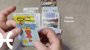 РЫБЫ ♓ Таро-прогноз на неделю с 16 по 22 февраля