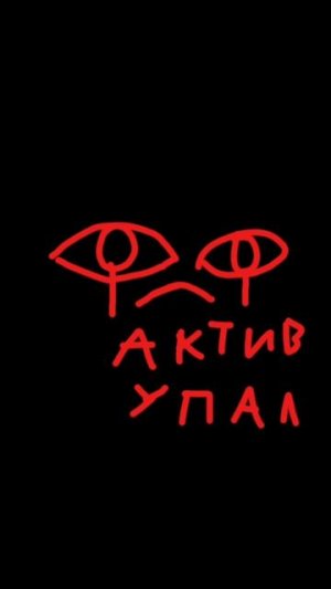 Актив упал (было 88 пд очень долго)