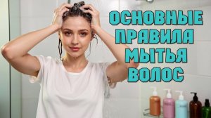 Идеальное мытьё головы: сколько раз, каким шампунем и как не испортить волосы