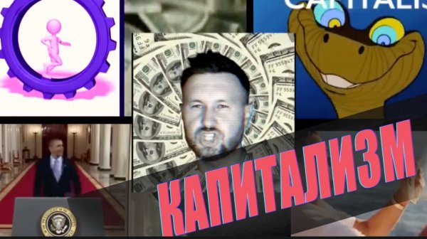 TARIK aka Тарик НЕЗАЛЕЖКО - КАПИТАЛИЗМ