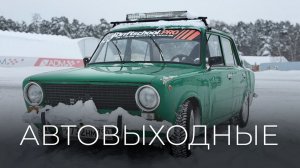 Глаза боятся, а Копейка дрифтит: музей японских автомобилей и наши безумные покатушки.
