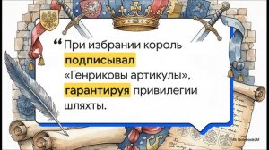 История Нового времени 7 класс параграф 13 Сила и слабость Речи Посполитой краткий пересказ