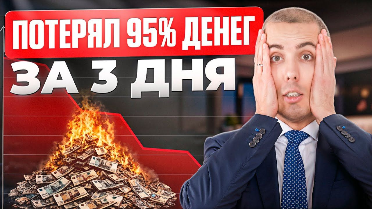 Как я научился уважать деньги за 3 дня смотреть онлайн