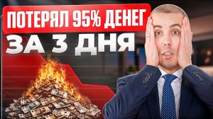 Как я научился уважать деньги за 3 дня