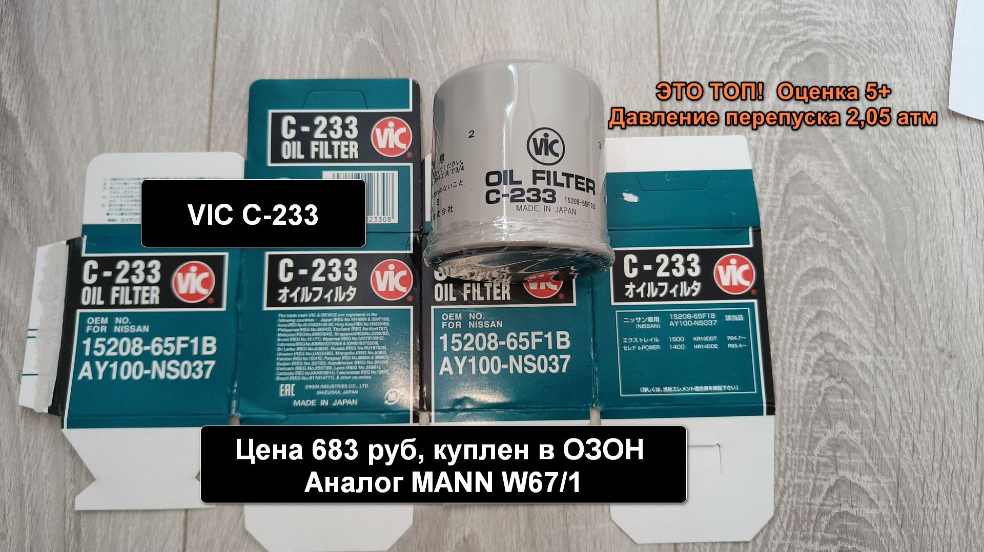 Распил масляного фильтра VIC C-233. Аналог MANN W67/1 смотреть онлайн