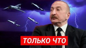Алиев взорвал Мюнхен посольство под ударами! Швеция готовит Готланд, Финляндия переписывает сделки