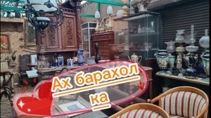 АХ, БАРАХОЛКА🪗 ФАРФОР ОТ ЦАРСКОГО ДО СОВЕТСКОГО