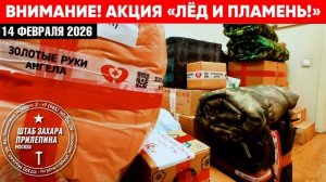 В рамках рейда "«ЛЁД И ПЛАМЕНЬ» - спецподразделение "РОДНЯ"