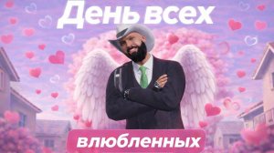 ИВЕНТ 14 ФЕВРАЛЯ НА MAJESTIC RP — СТОИТ ЛИ УЧАСТВОВАТЬ?