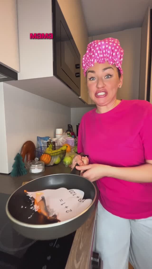 КОГДА МАМА ГОТОВИТ ДОМАШКУ