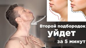Как убрать ВТОРОЙ ПОДБОРОДОК и БРЫЛИ Упражнения для овала лица ЗА 5 МИНУТ