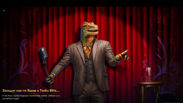 Недолгий Blitz (Lesta)