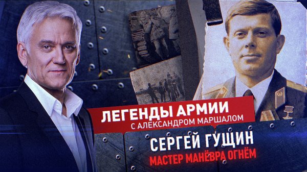 Сергей Гущин