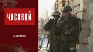 СВО. 57-я гвардейская бригада. Часовой. Выпуск от 15.02.2026