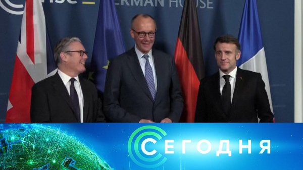 «Сегодня»: 15 февраля 2026 года. 08:00 | Выпуск новостей | Новости НТВ