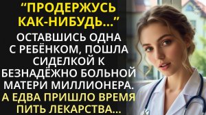 Она пришла работать сиделкой... А СТАЛА СПАСЕНИЕМ ДЛЯ ВСЕЙ СЕМЬИ!