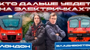 Кто дальше уедет от Москвы на электричках?