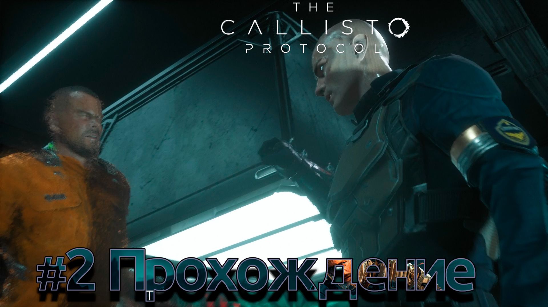 #TheCallistoProtocol - 2 В подвал смотреть онлайн