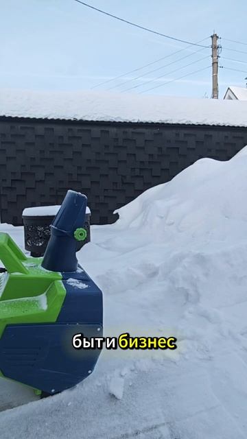 Чистим снег! И приводим в порядок многое в жизни!