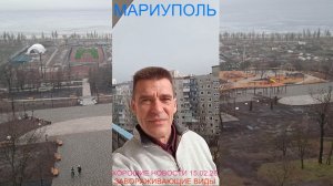 Мариуполь ХОРОШИЕ НОВОСТИ 15.02.26 ЗАВОРАЖИВАЮЩИЕ ВИДЫ Комсомольский бульвар #новости
