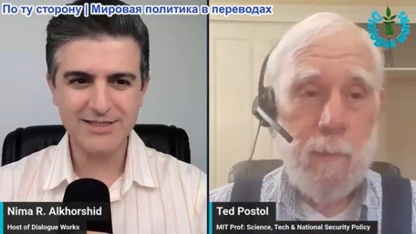 Нима Альхоршид - проф. Тед Постол: Война между США и Ираном вот-вот начнётся — у кого преимущество?