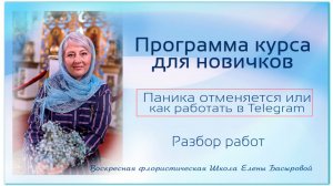 Воскресная флористическая Школа Елены Басыровой