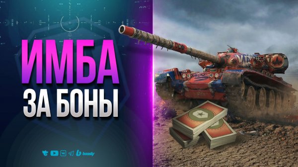 НОВАЯ ИМБА ЗАБОНЫ | НОВОСТИ ПРОТАНКИ