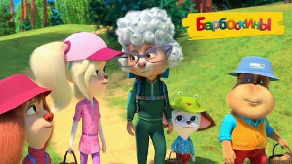 Барбоскины | На даче с бабушкой 🏡🏡🏡