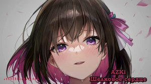 AZKi - Шёлковое сердце (Паскаль AI cover)